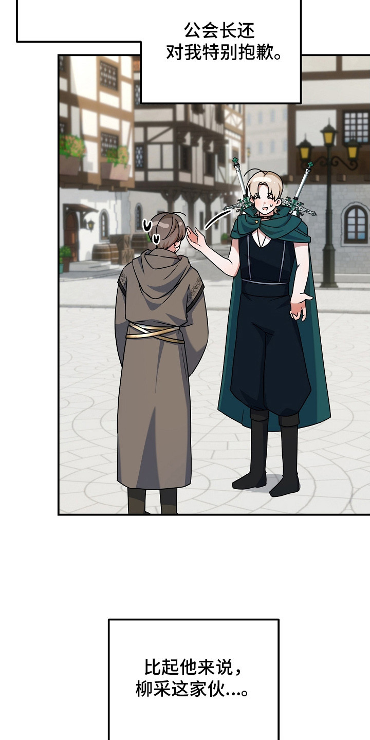 新游旧敌漫画,第16章：死缠烂打1图