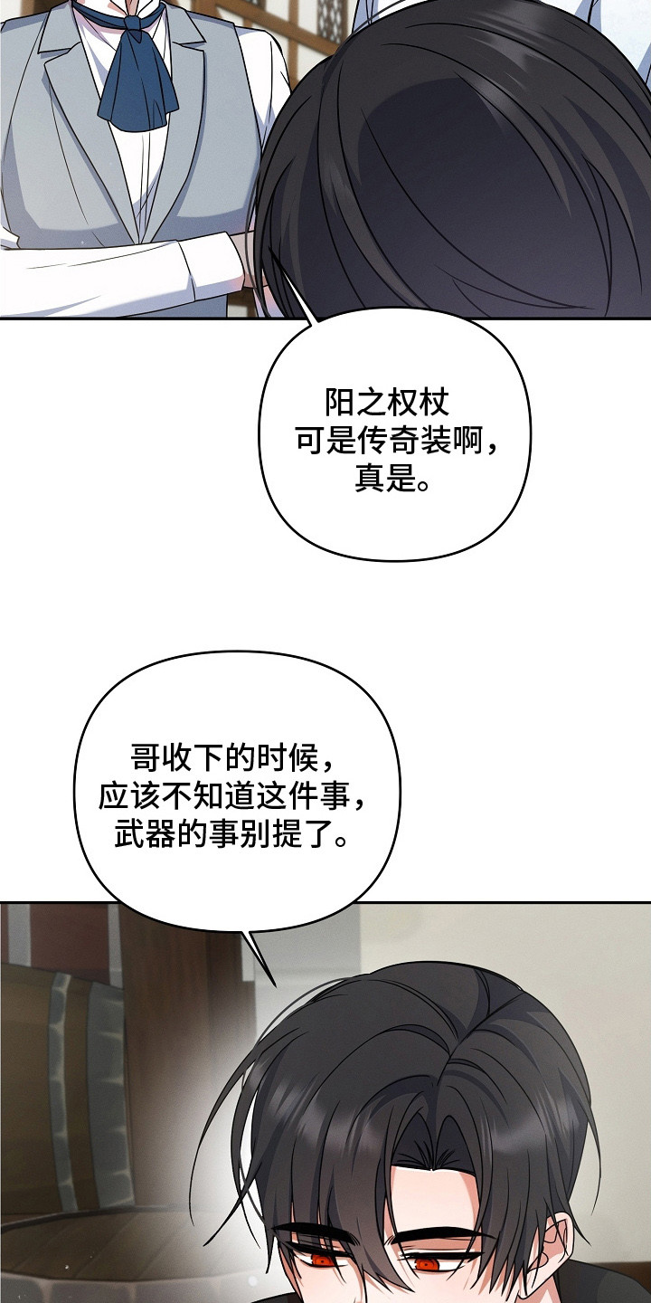 新游旧敌漫画,第13章：微妙的感觉1图
