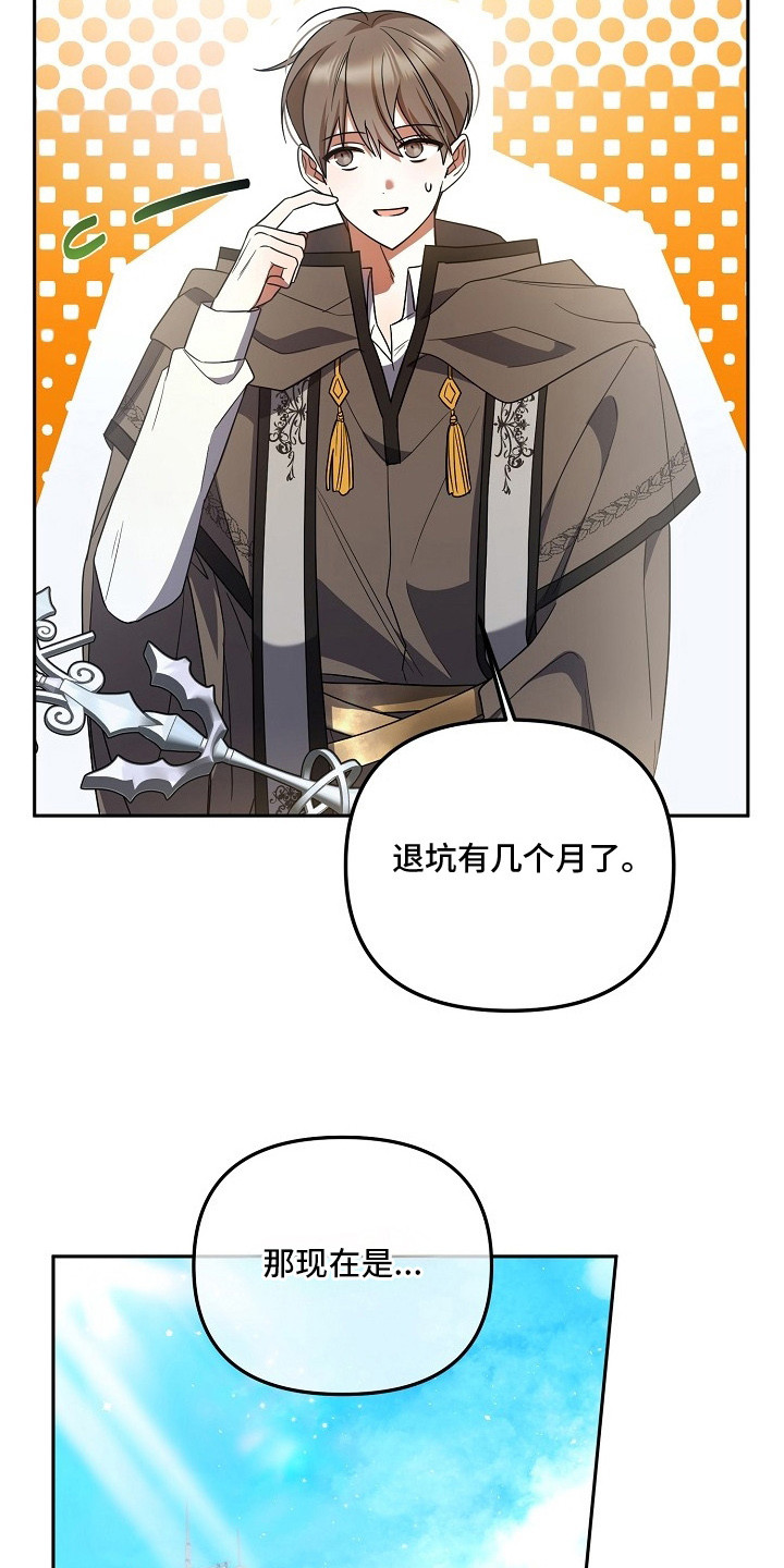 新游旧敌漫画,第2章：肝帝5图