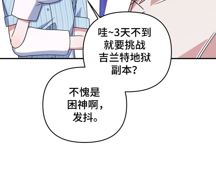 新游旧敌漫画,第24章：气疯了5图