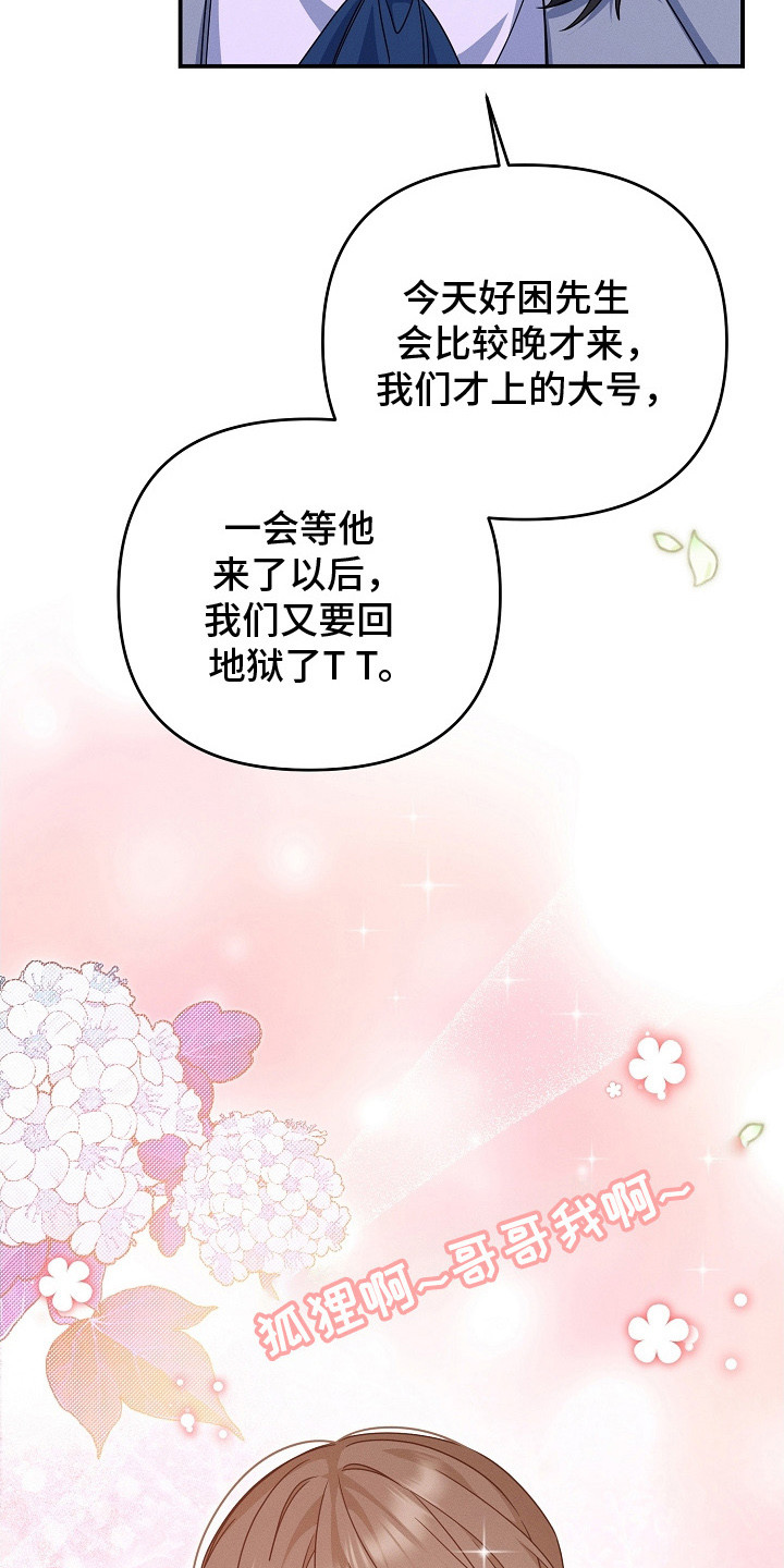 新游旧敌漫画,第24章：气疯了1图