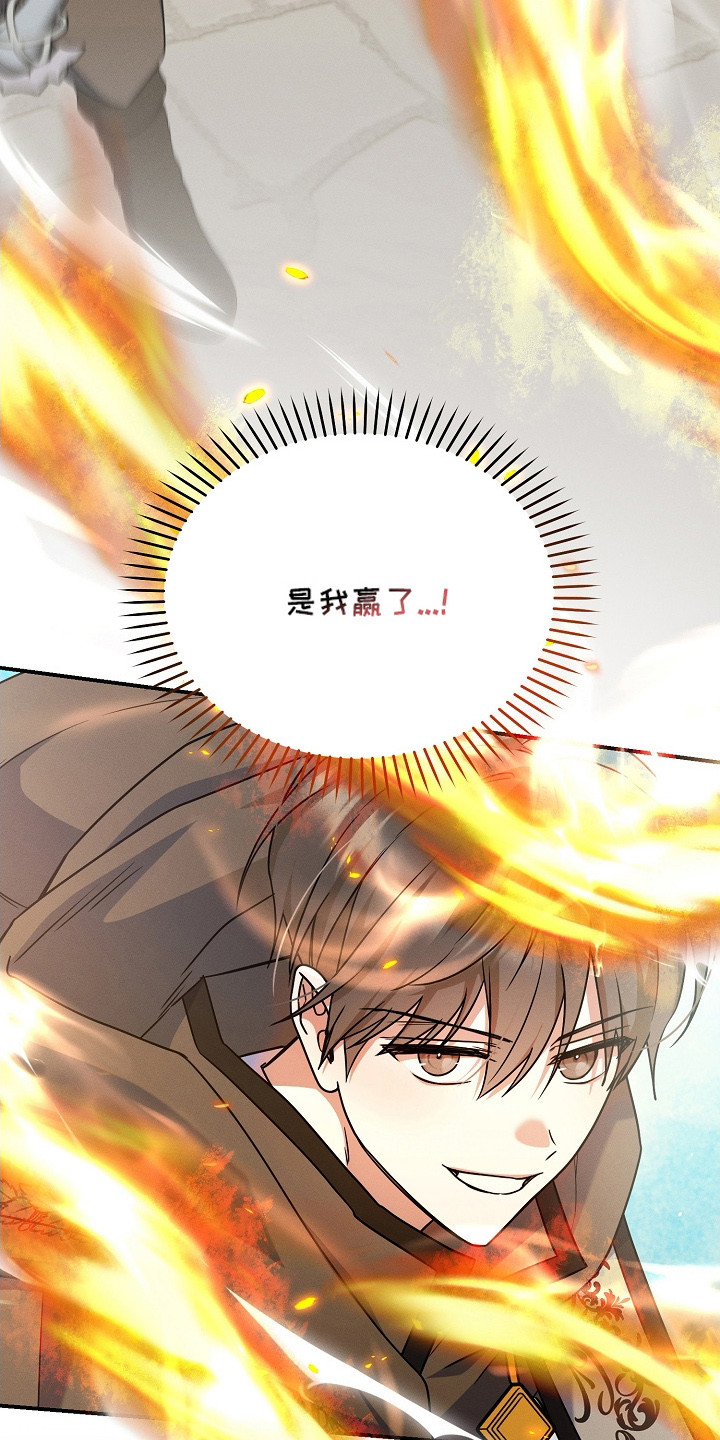 新游旧敌漫画,第6章：抓住时机1图