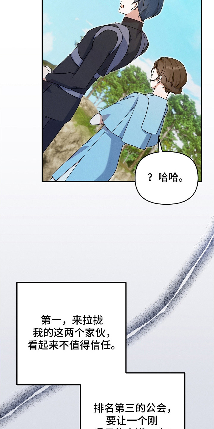 新游旧敌漫画,第28章：挖墙脚2图