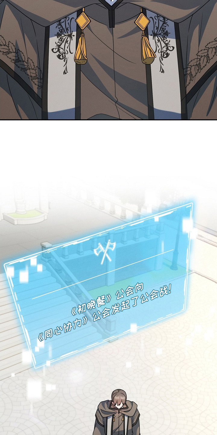 新游旧敌漫画,第14章：公会战1图