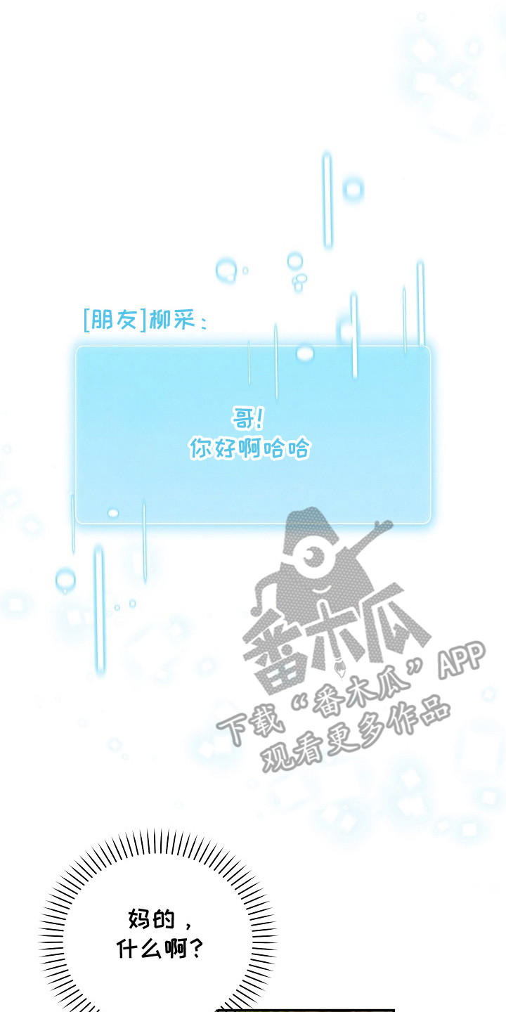 新游旧敌漫画,第16章：死缠烂打2图