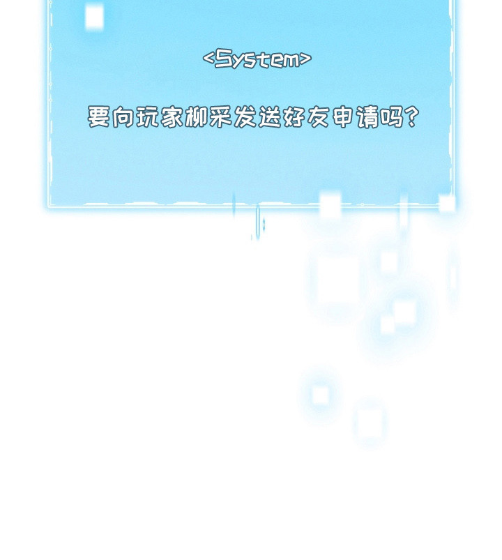 新游旧敌漫画,第30章：摇人4图