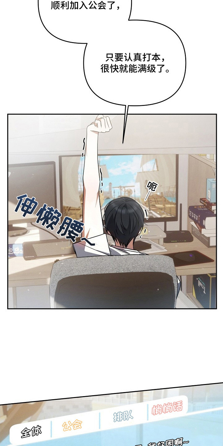 第3章：加入公会0
