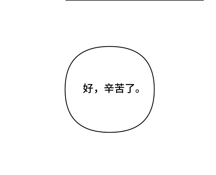 新游旧敌漫画,第17章：最后通牒1图