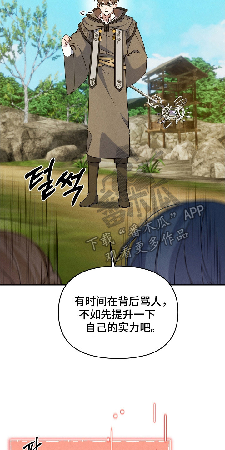 新游旧敌漫画,第29章：偷袭5图