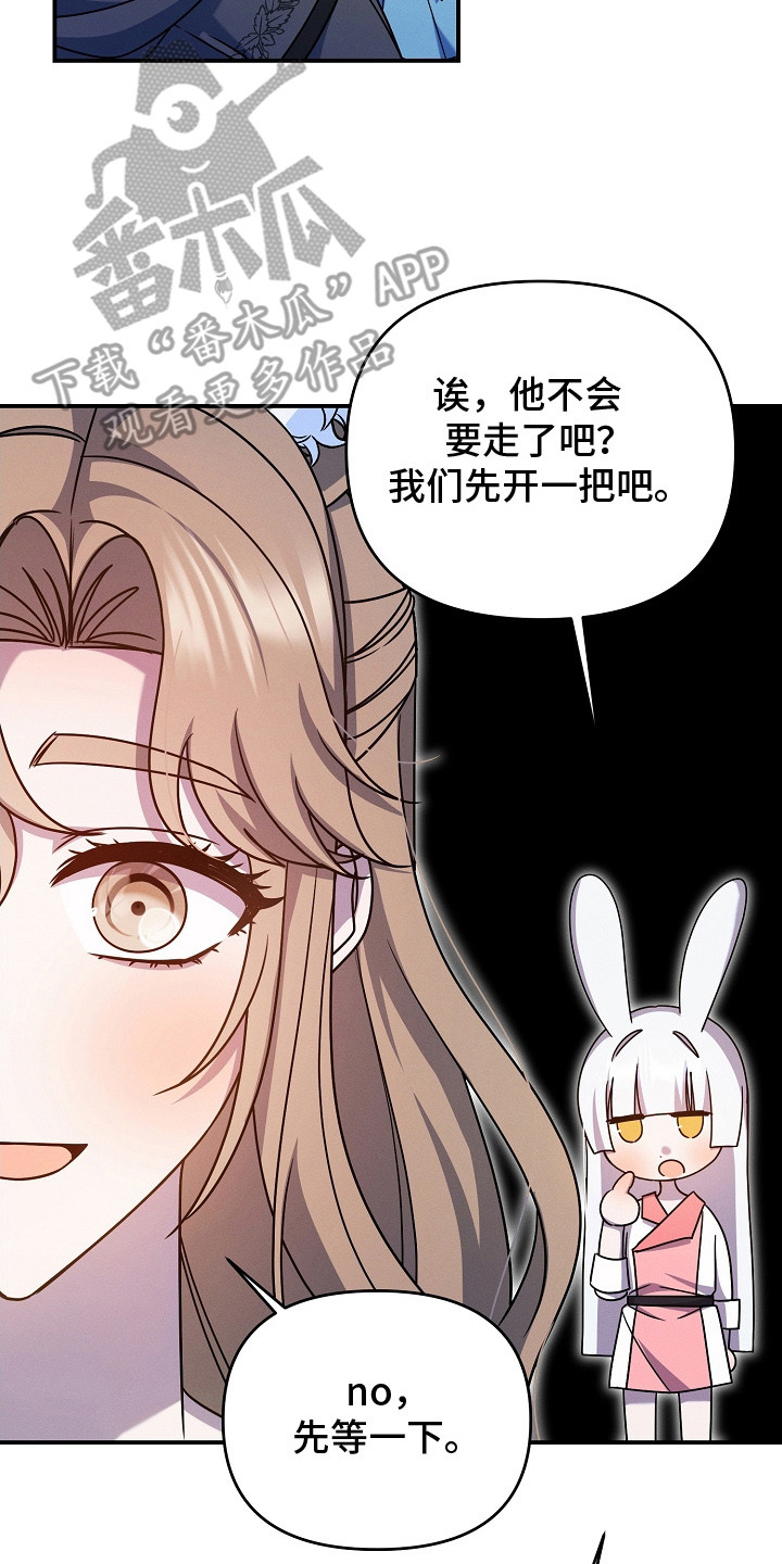 新游旧敌漫画,第23章：将计就计3图