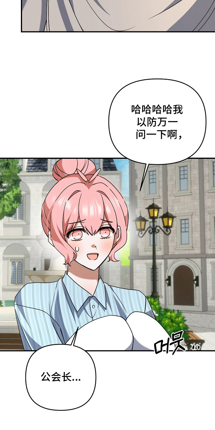 新游旧敌漫画,第18章：小号1图