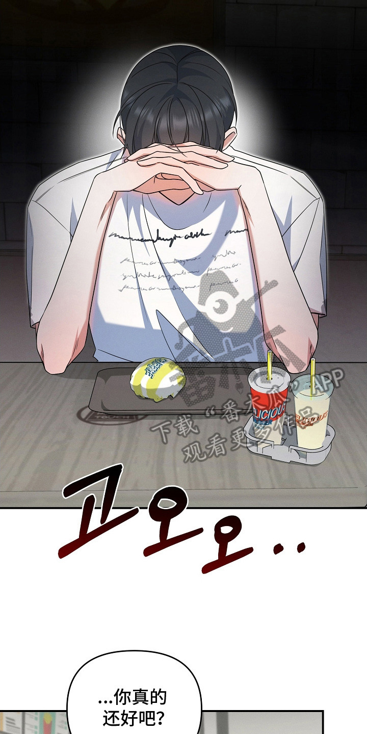 新游旧敌漫画,第16章：死缠烂打4图