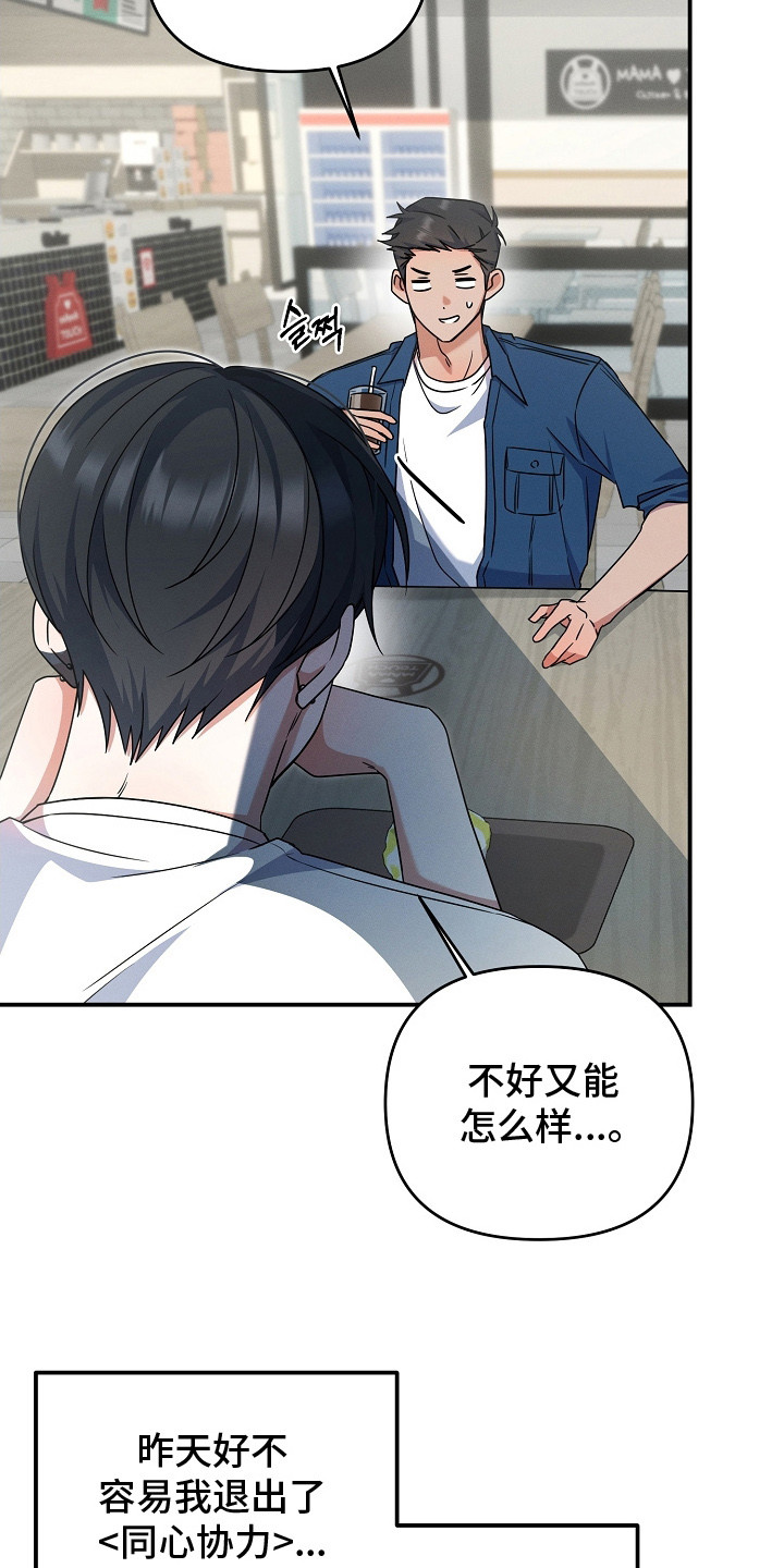 新游旧敌漫画,第16章：死缠烂打5图