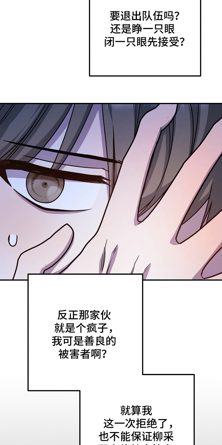 新游旧敌漫画,第23章：将计就计5图