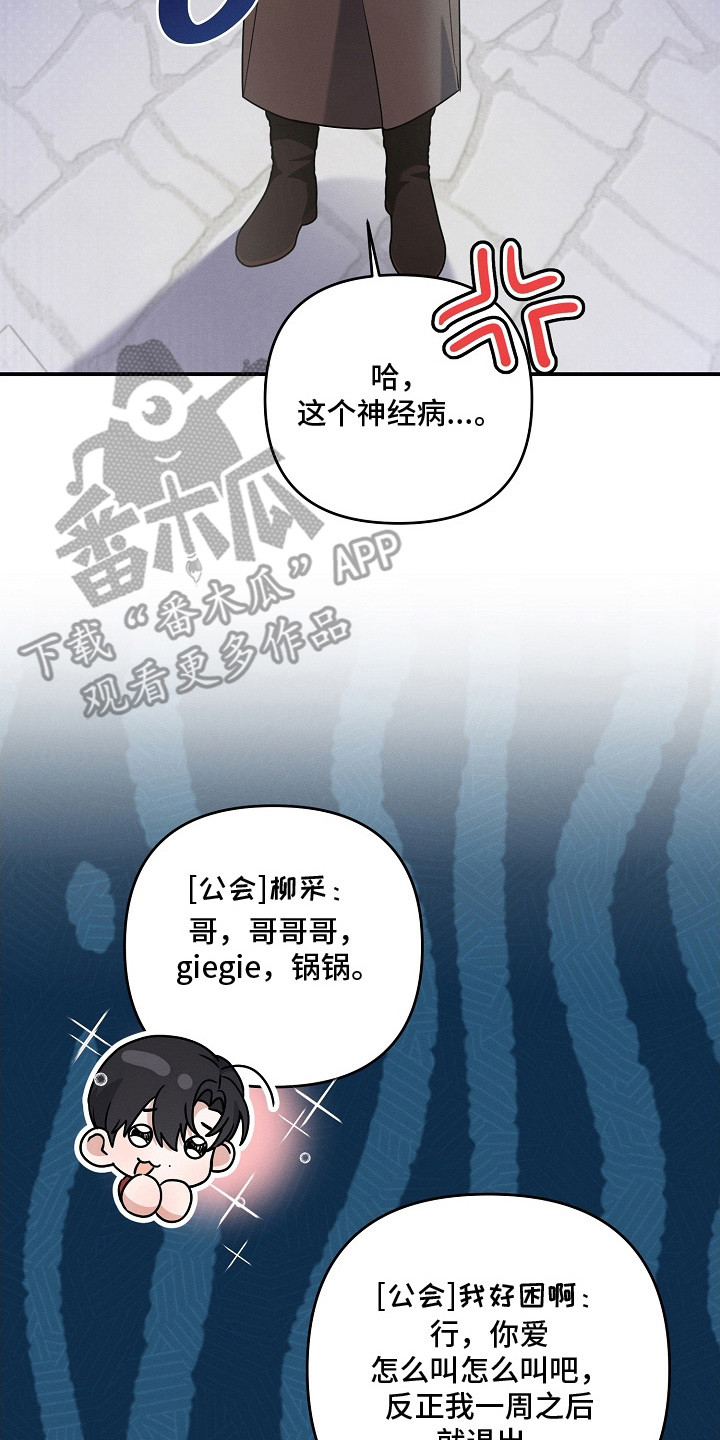 新游旧敌漫画,第9章：阴魂不散2图