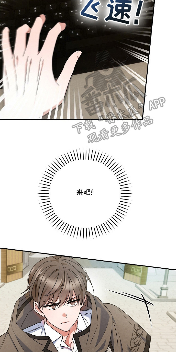 新游旧敌漫画,第5章：决斗2图