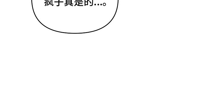 新游旧敌漫画,第16章：死缠烂打5图