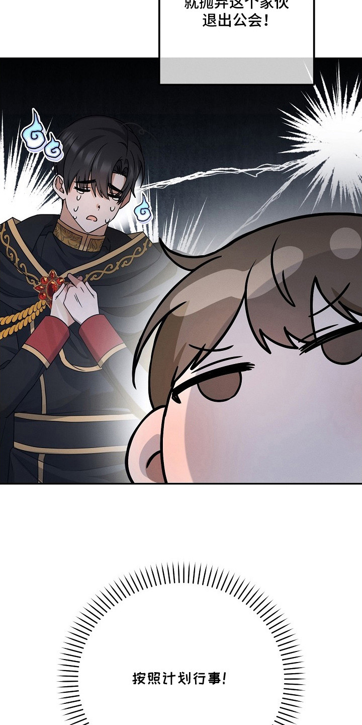 新游旧敌漫画,第10章：冤大头1图