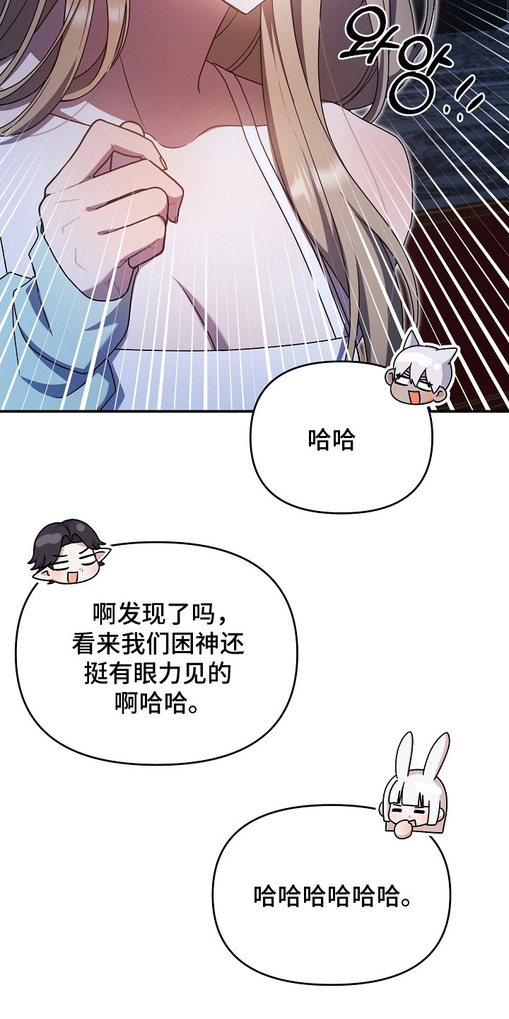 新游旧敌漫画,第20章：区别对待3图