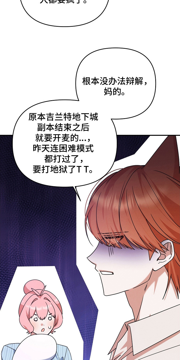 新游旧敌漫画,第24章：气疯了4图