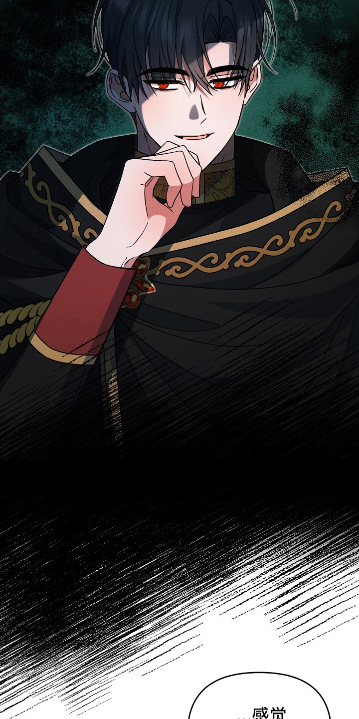 新游旧敌漫画,第13章：微妙的感觉4图