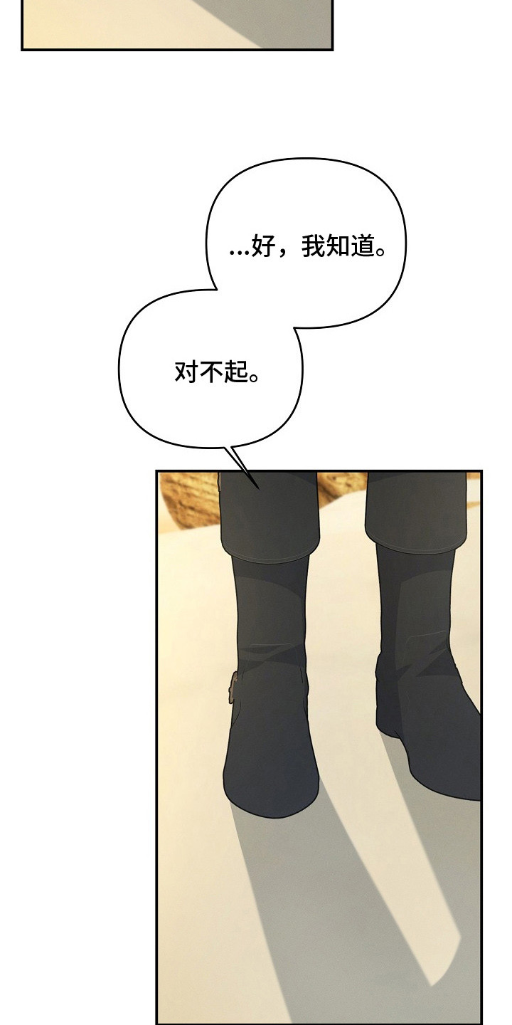 新游旧敌漫画,第17章：最后通牒5图