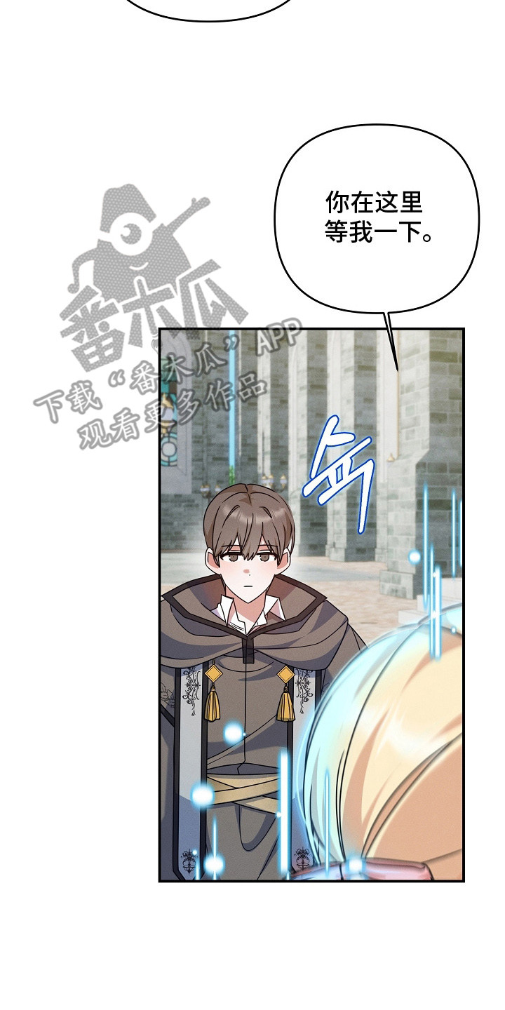 新游旧敌漫画,第25章：小心眼3图