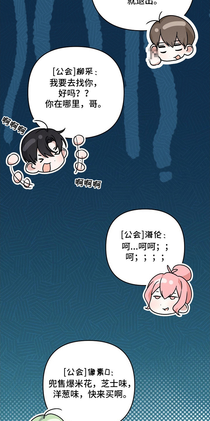 新游旧敌漫画,第9章：阴魂不散3图