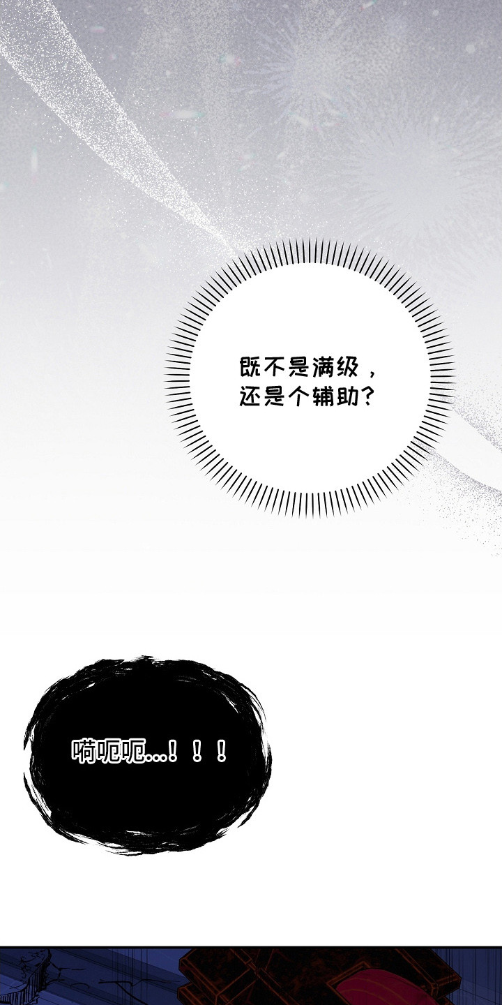 新游旧敌漫画,第21章：很可疑3图