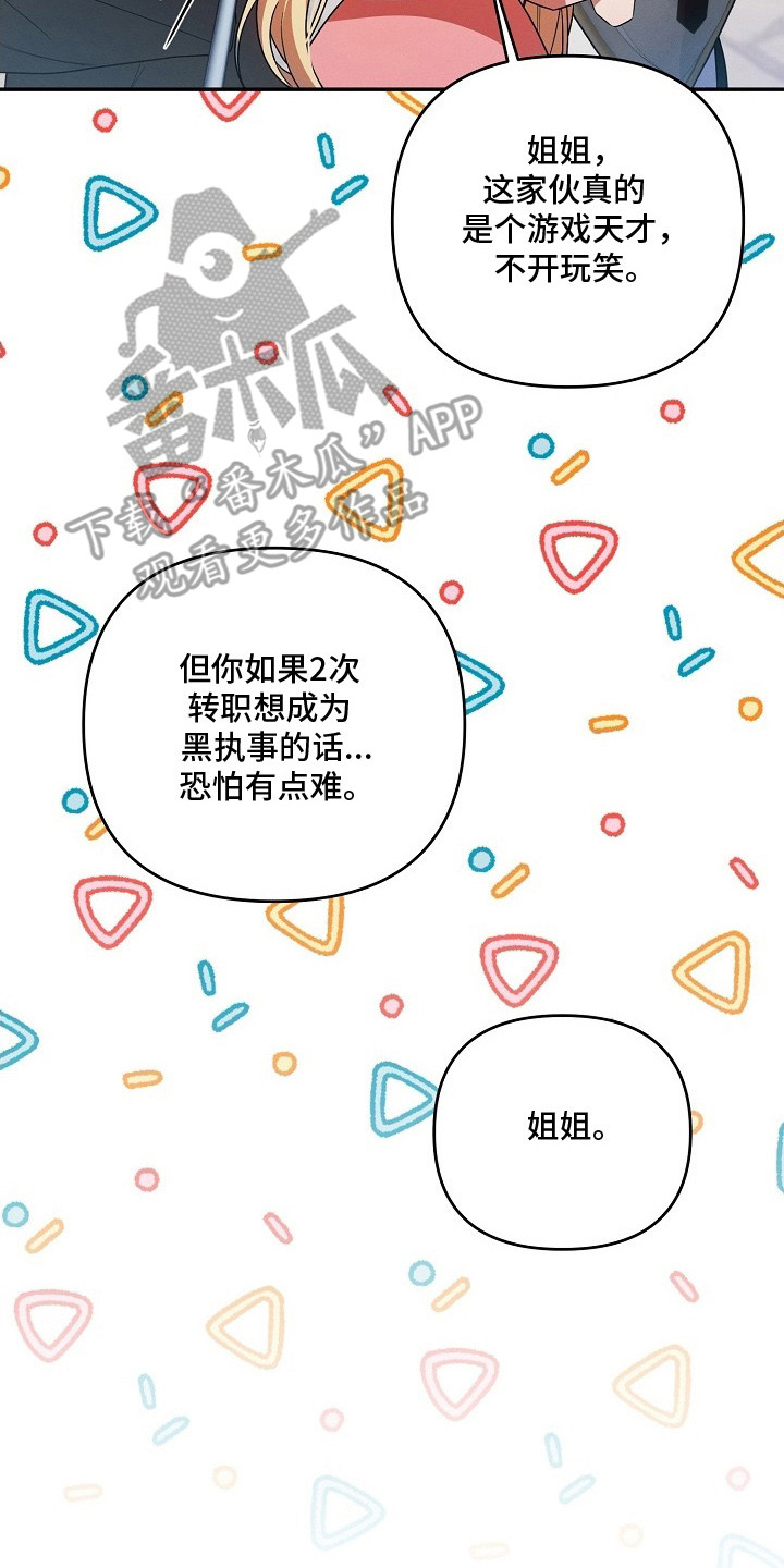 新游旧敌漫画,第2章：肝帝3图
