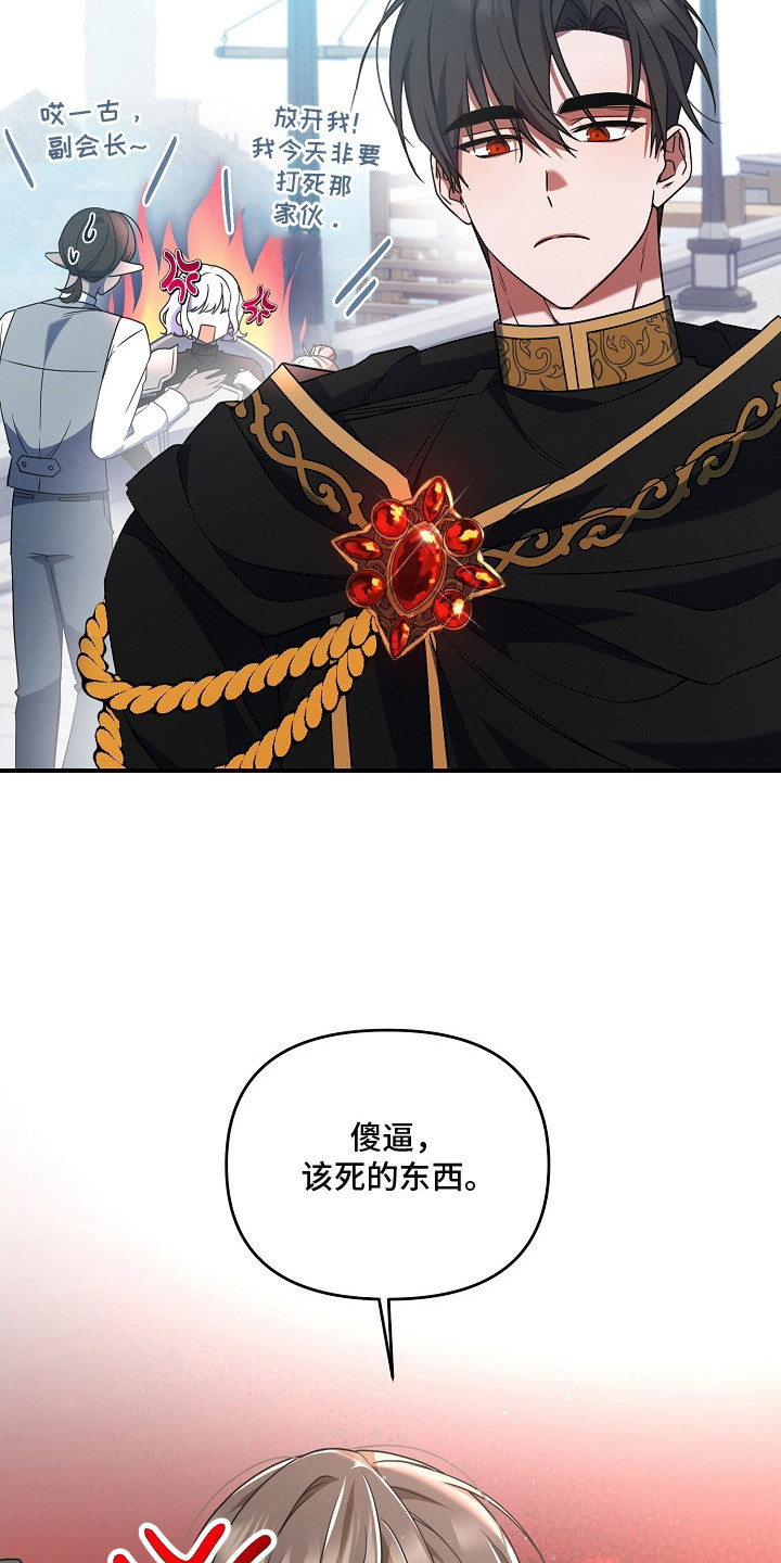 新游旧敌漫画,第4章：会长3图