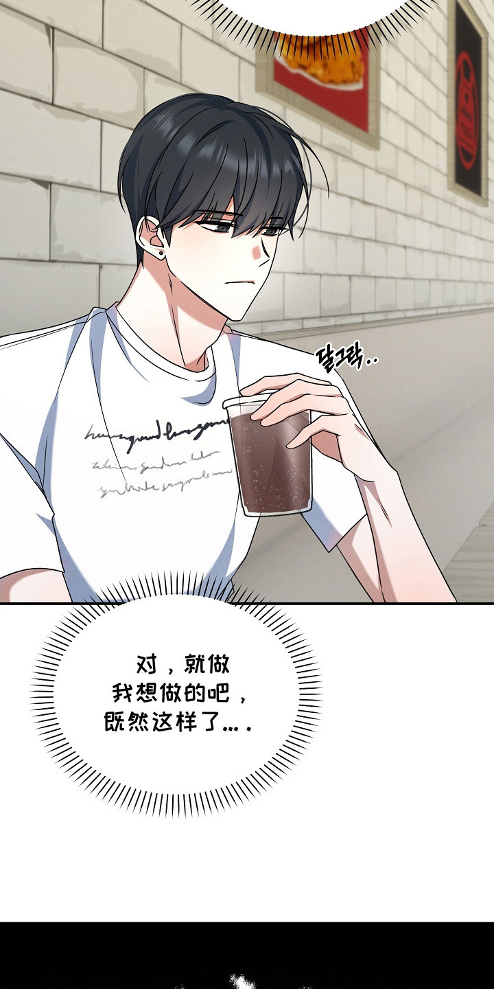 新游旧敌漫画,第16章：死缠烂打2图