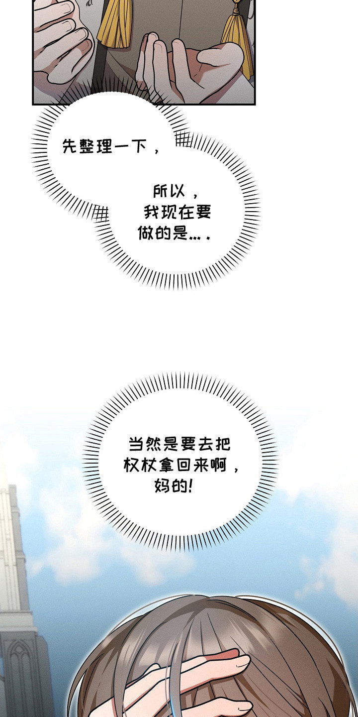 新游旧敌漫画,第30章：摇人2图