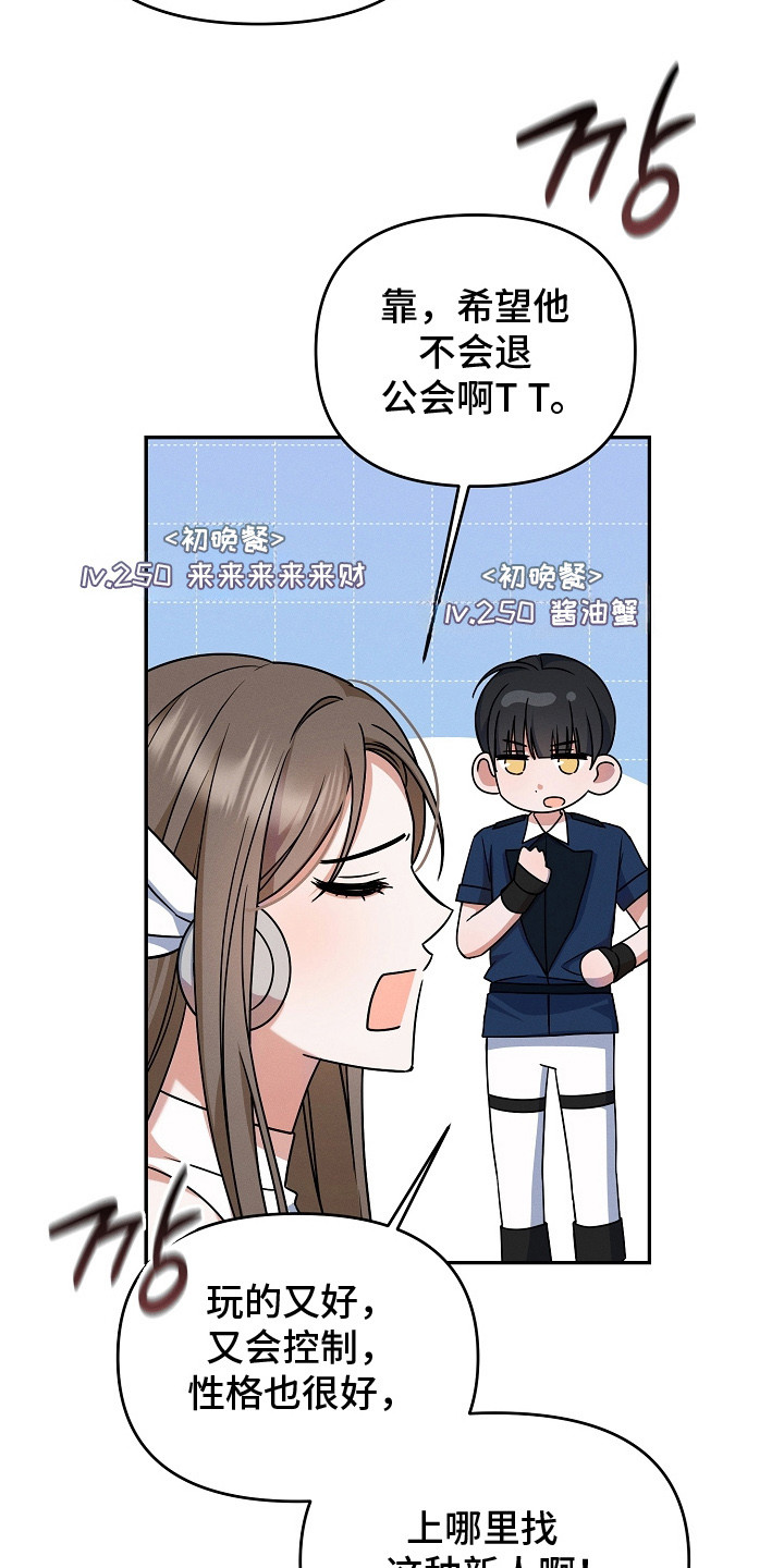 新游旧敌漫画,第13章：微妙的感觉1图