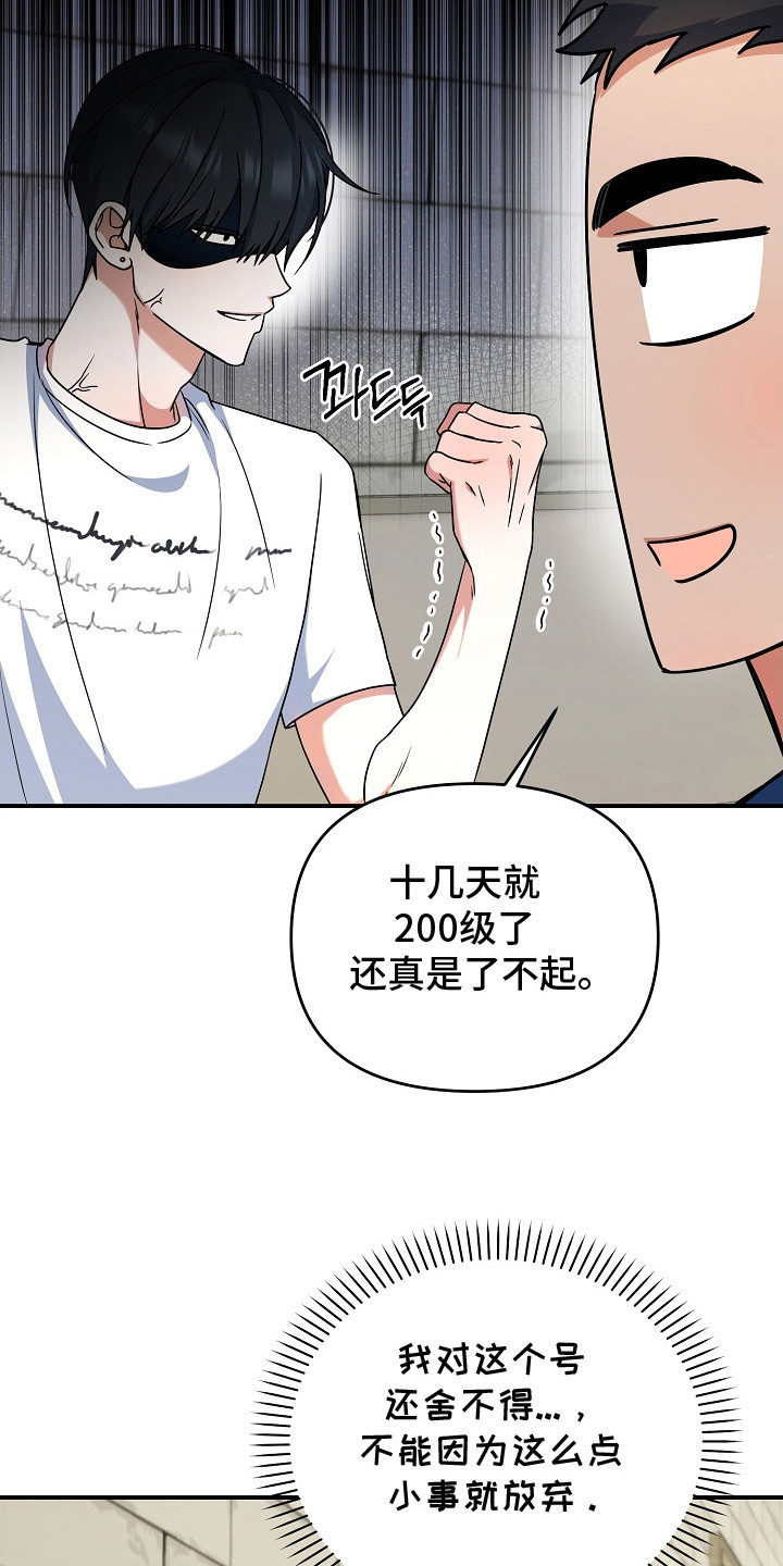 新游旧敌漫画,第16章：死缠烂打1图