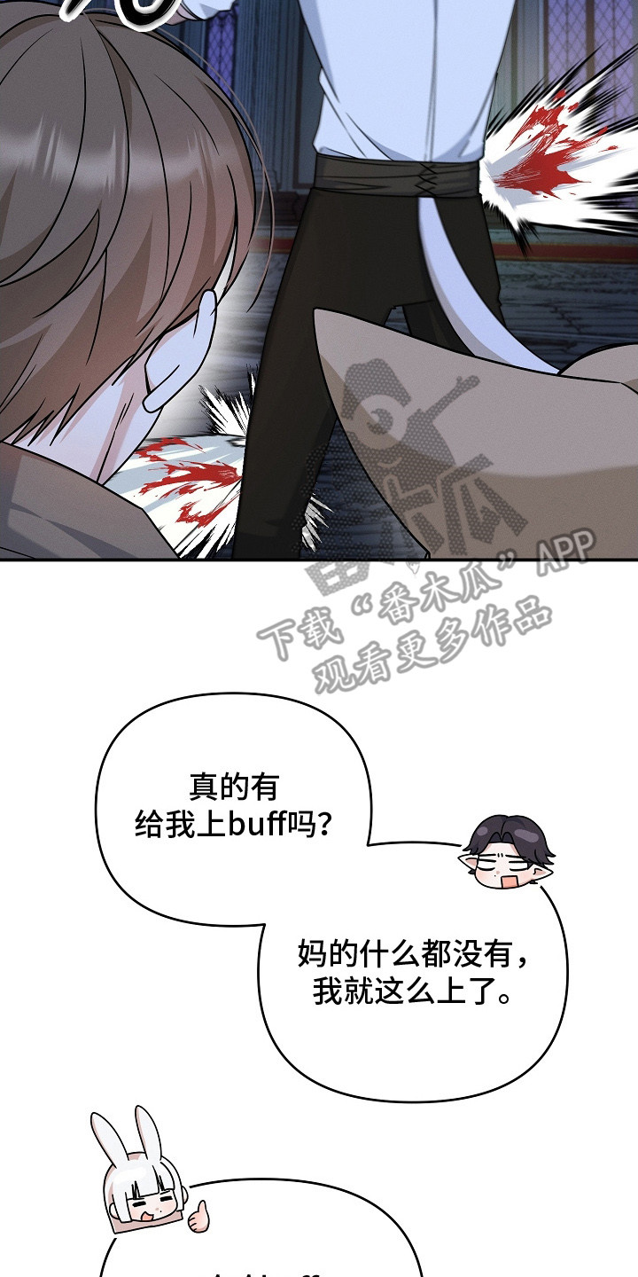 新游旧敌漫画,第20章：区别对待3图