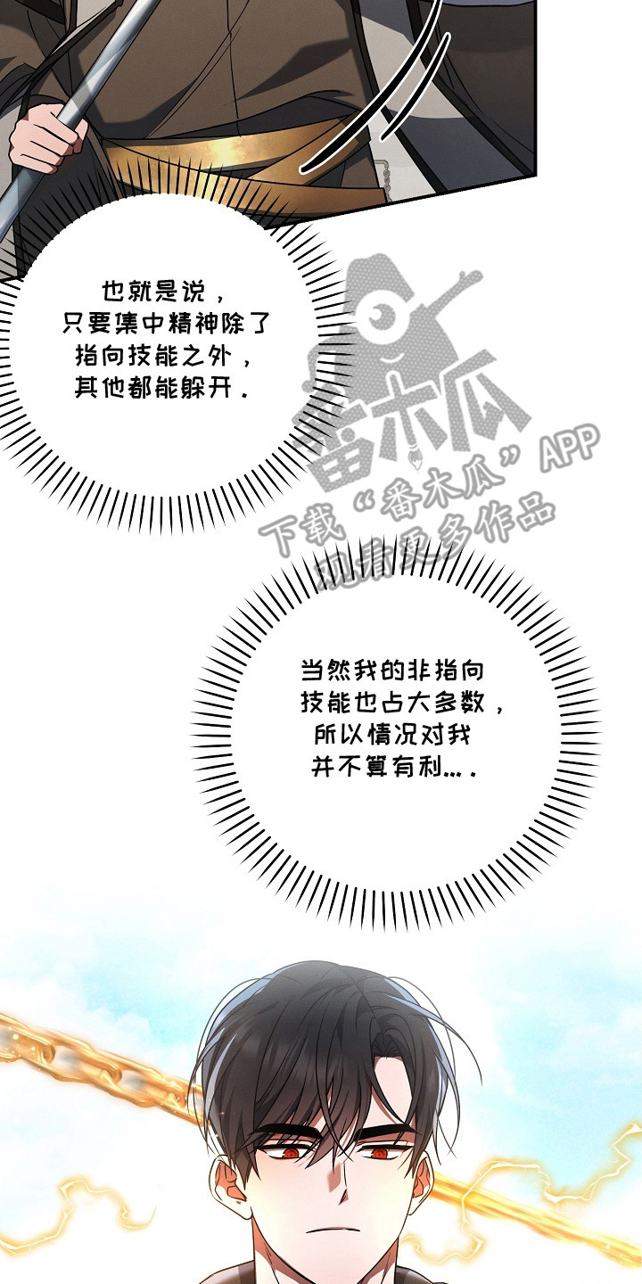 新游旧敌漫画,第5章：决斗4图