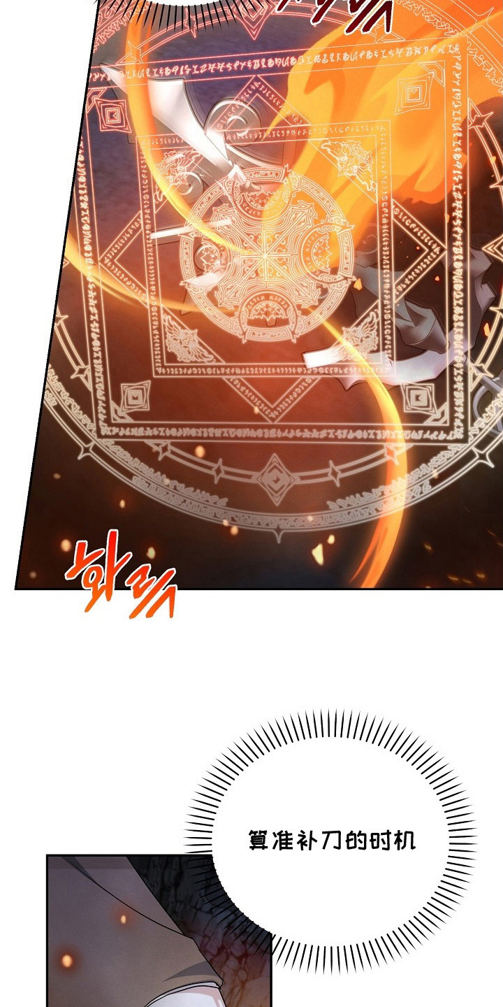 新游旧敌漫画,第12章：补刀1图