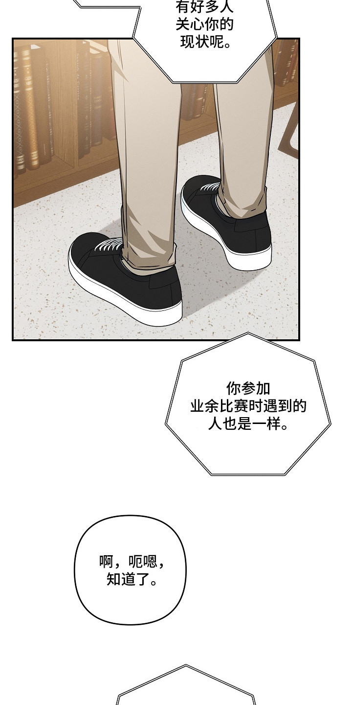 新游旧敌漫画,第8章：请多指教5图