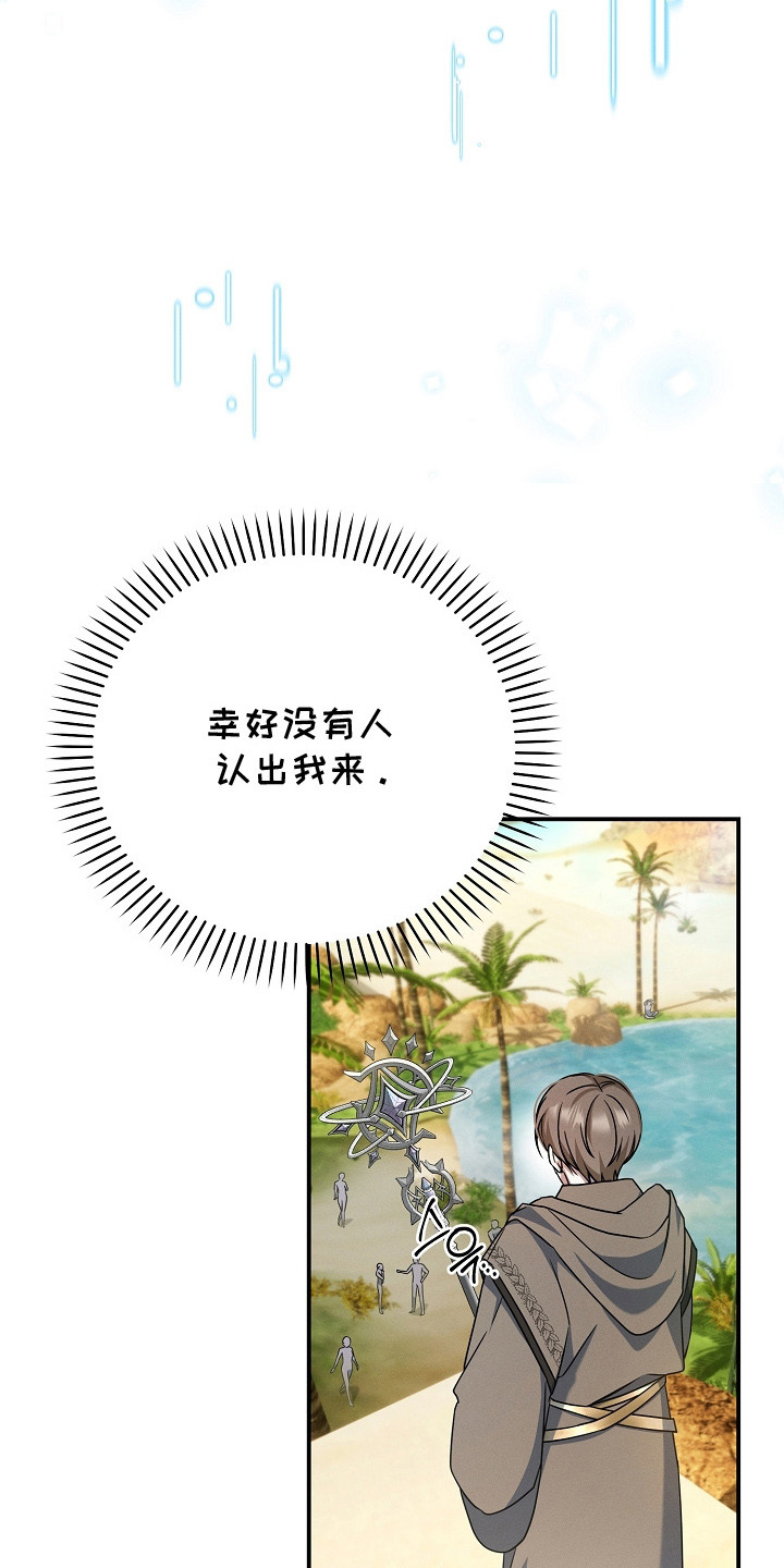 新游旧敌漫画,第16章：死缠烂打5图