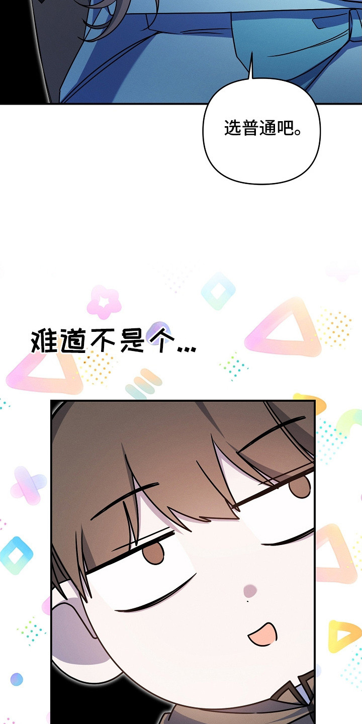 新游旧敌漫画,第19章：一起下副本5图
