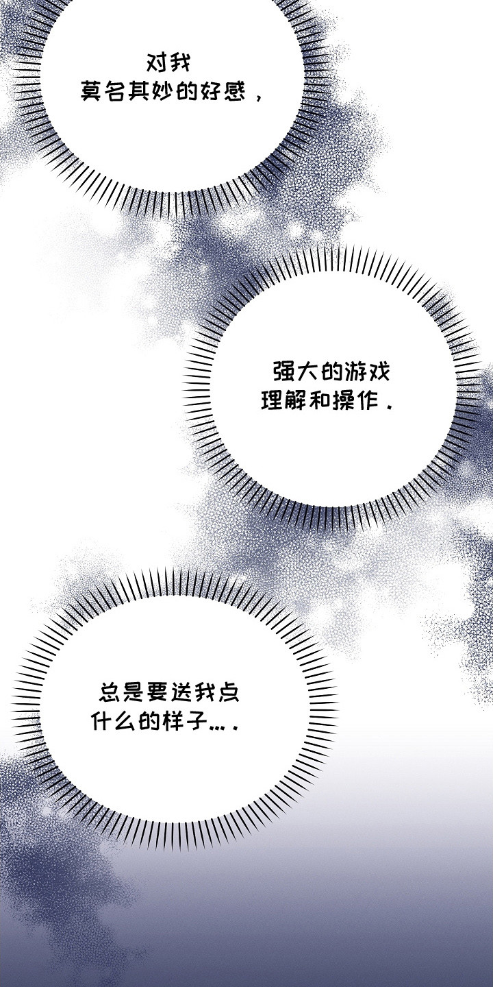 新游旧敌漫画,第22章：察觉到了2图