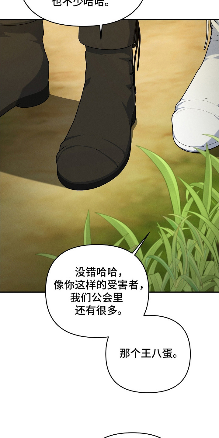 新游旧敌漫画,第28章：挖墙脚5图