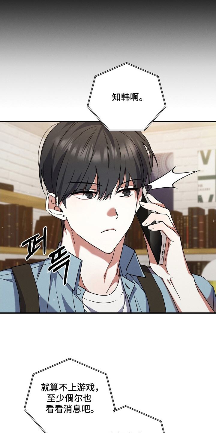 新游旧敌漫画,第8章：请多指教4图