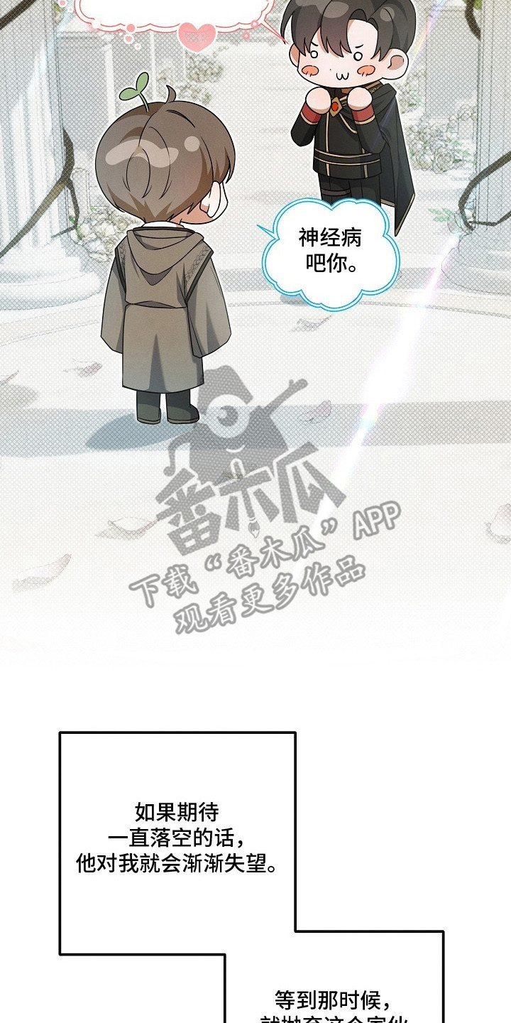 新游旧敌漫画,第10章：冤大头5图