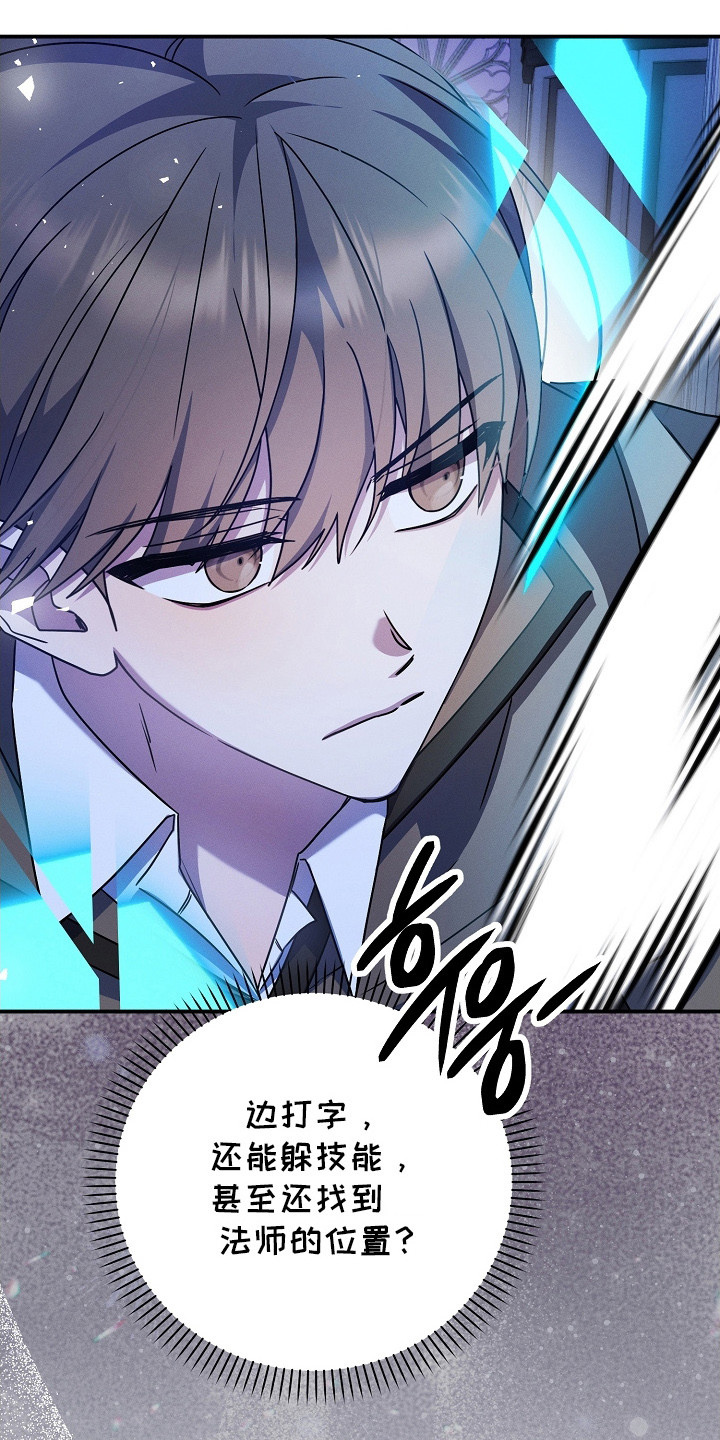 新游旧敌漫画,第21章：很可疑2图