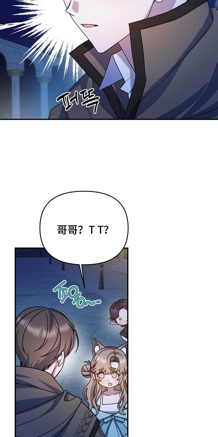 新游旧敌漫画,第23章：将计就计2图