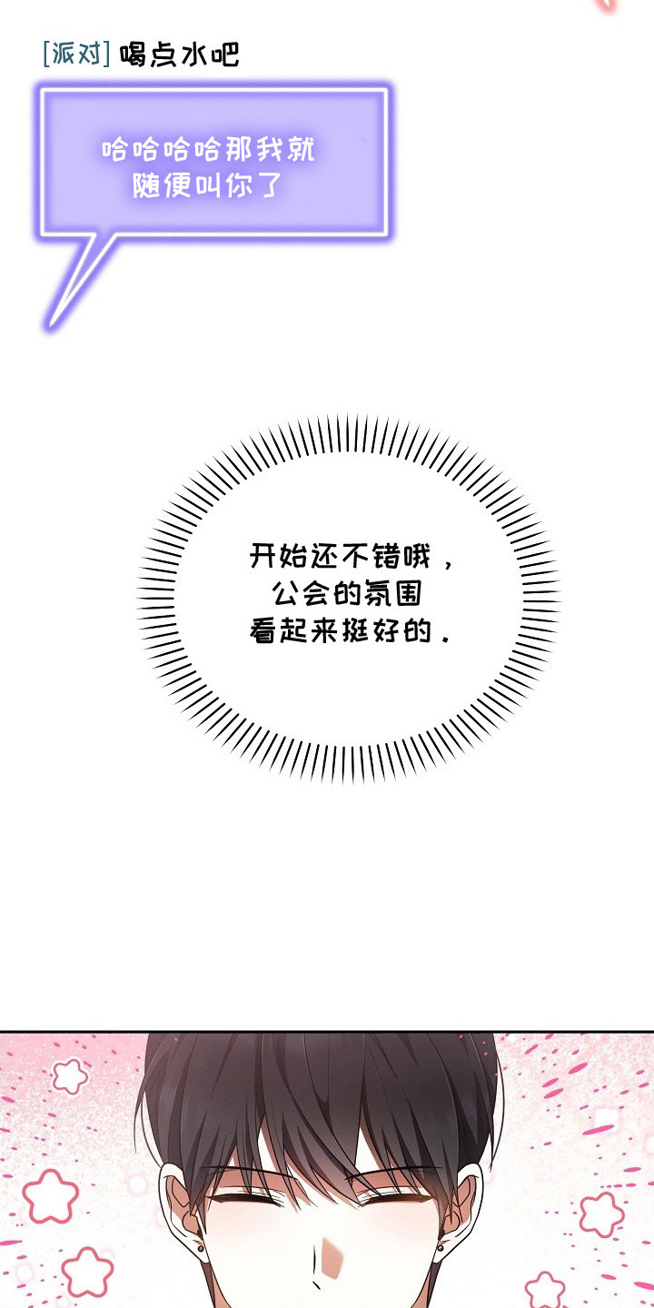 第3章：加入公会3