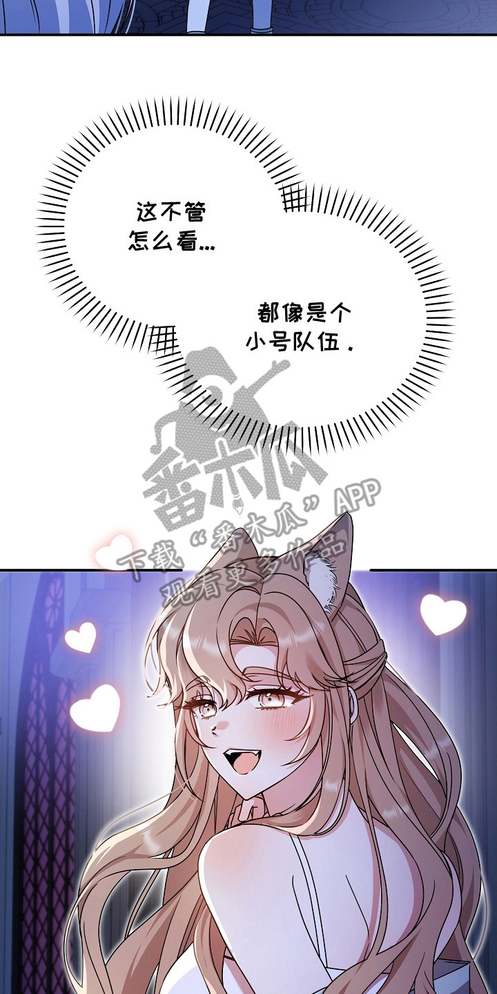 新游旧敌漫画,第21章：很可疑4图