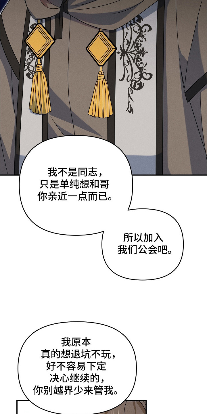 新游旧敌漫画,第17章：最后通牒3图